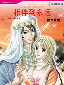 相伴到永远 禾林漫画 Hao123漫画 Hao123上网导航