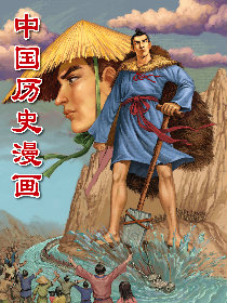 中国历史漫画 Hao123漫画 Hao123上网导航